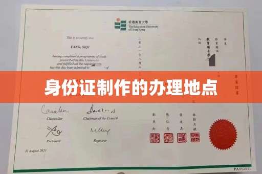 富阳身份证制作的办理地点