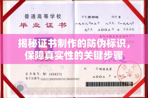 富阳揭秘证书制作的防伪标识，保障真实性的关键步骤