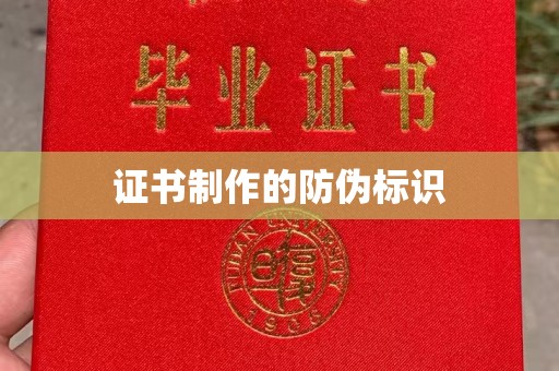 富阳证书制作的防伪标识