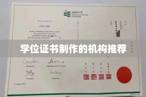富阳学位证书制作的机构推荐
