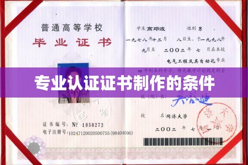 富阳专业认证证书制作的条件